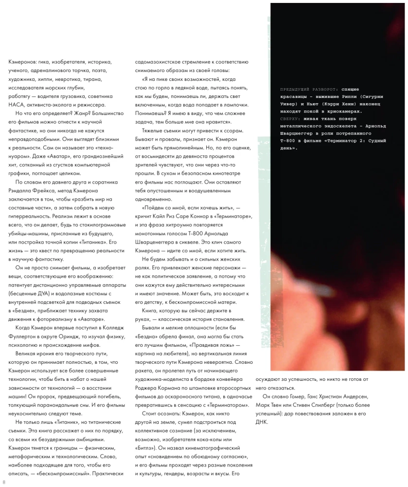 Джеймс Кэмерон. Иллюстрированная биография. От Титаника до Аватара