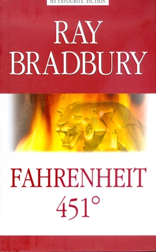 Fahrenheit 451* = 451* по Фаренгейту