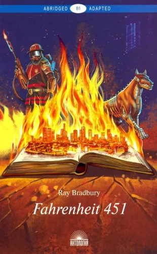 Fahrenheit 451* = 451* по Фаренгейту