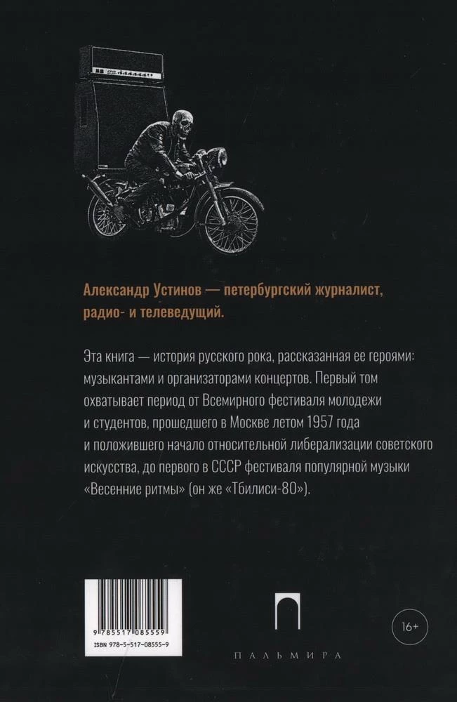 Этот русский рок-н-ролл - 1