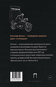 Этот русский рок-н-ролл - 1
