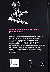 Этот русский рок-н-ролл - 3
