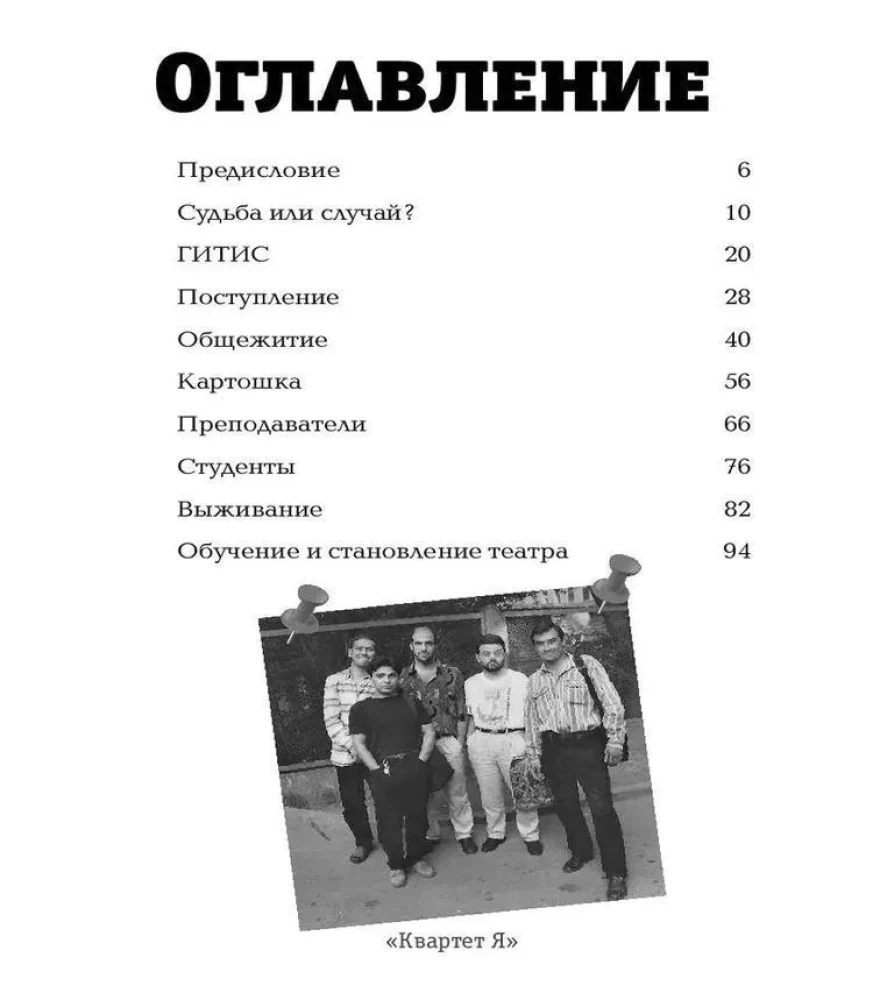 Kvartets J. Kā tika radīts visjautrākais teātris valstī