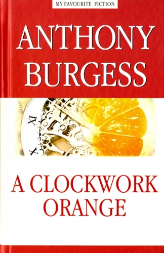 A Clockwork Orange = Заводной апельсин