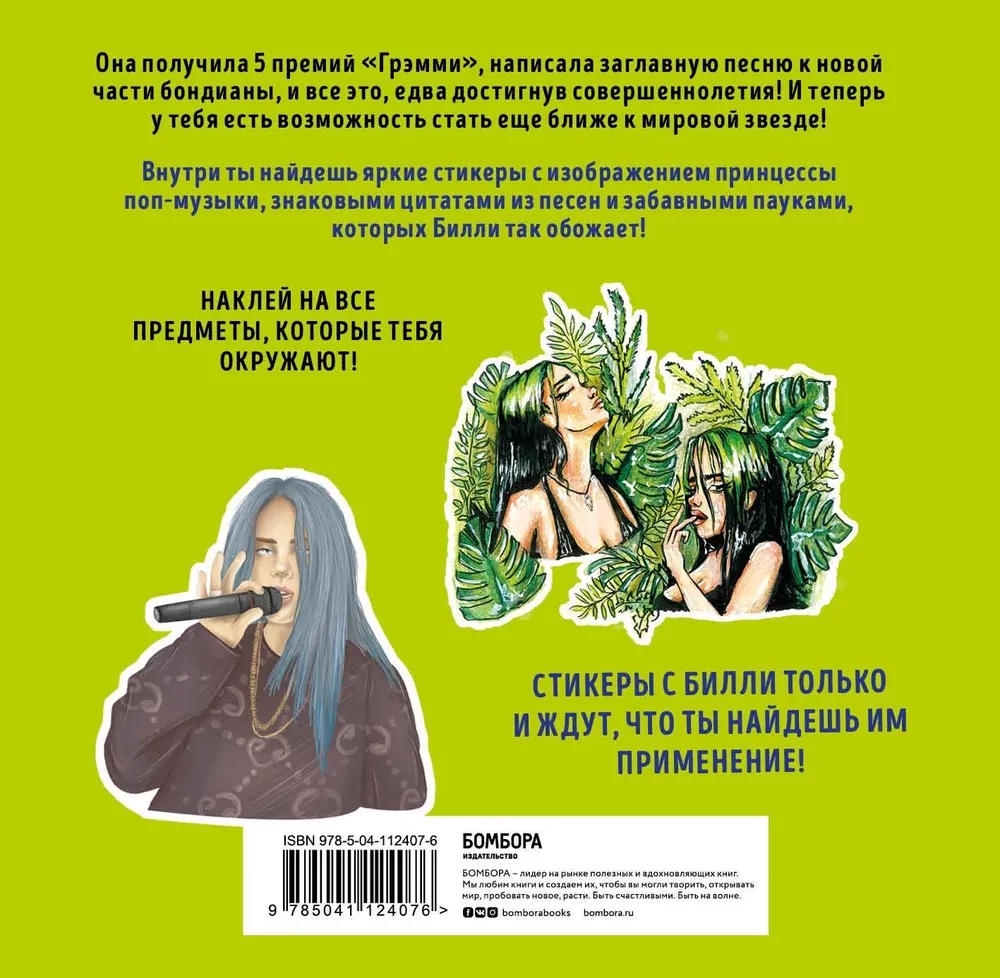 Билли Айлиш. Stickers
