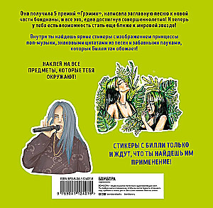 Билли Айлиш. Stickers