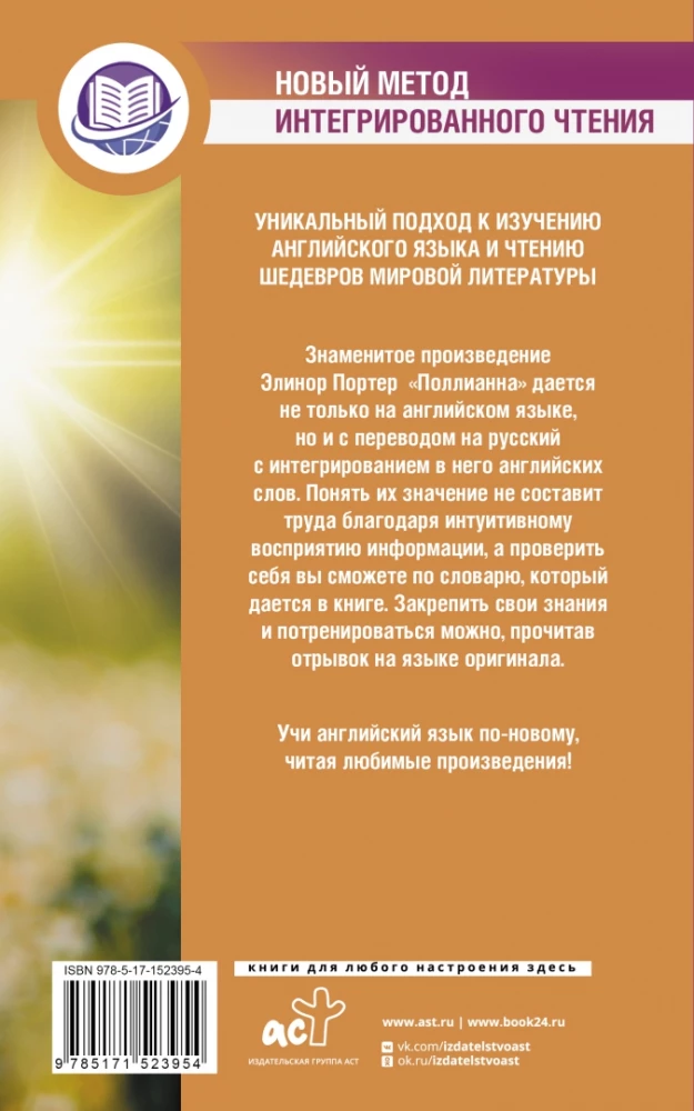 Pollyanna = Поллианна