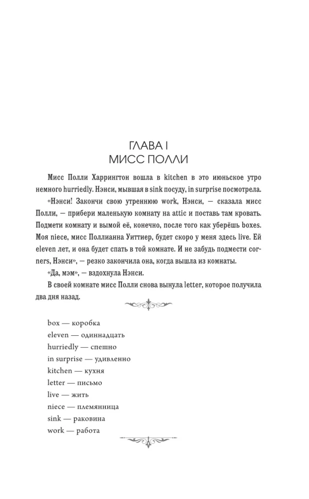 Pollyanna = Поллианна