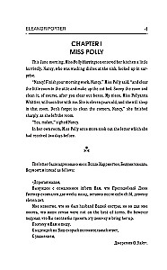 Pollyanna = Поллианна