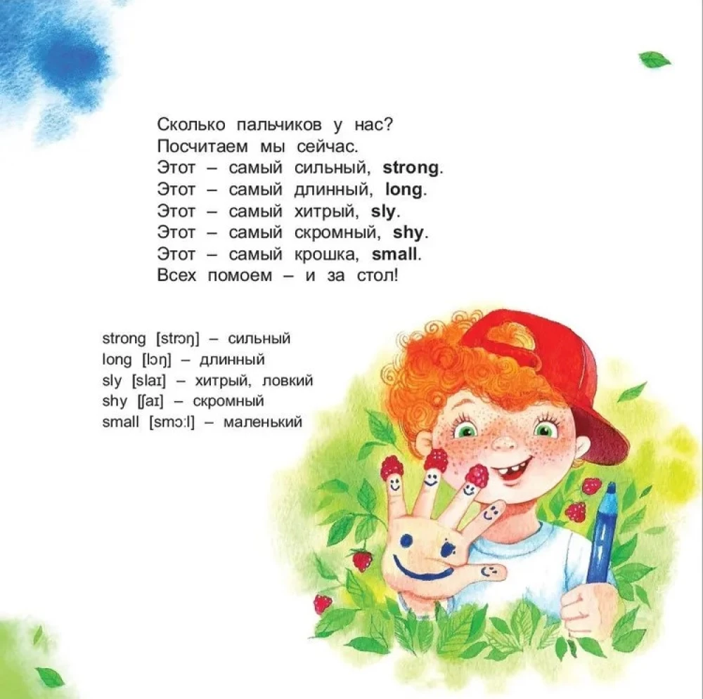 ABC. Angļu valoda dzejā. Mājas un pastaigā