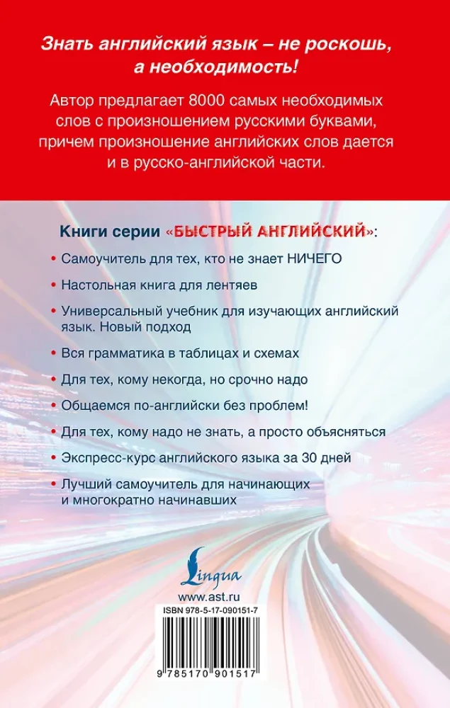 Англо-русский. Русско-английский словарь с произношением для тех, кто не знает ничего