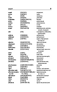 Англо-русский. Русско-английский словарь с произношением для тех, кто не знает ничего