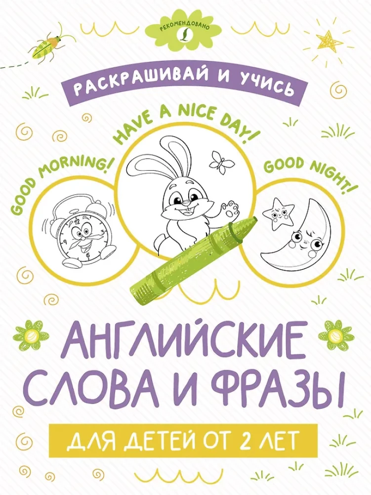 Krāso un mācies: angļu vārdi un frāzes bērniem no 2 gadu vecuma