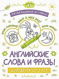 Krāso un mācies: angļu vārdi un frāzes bērniem no 2 gadu vecuma