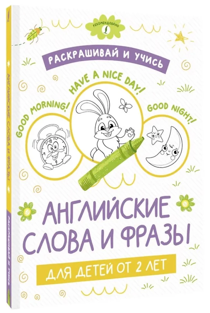 Krāso un mācies: angļu vārdi un frāzes bērniem no 2 gadu vecuma
