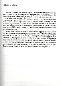 Феномен BTS. Полное исследование творчества айдолов