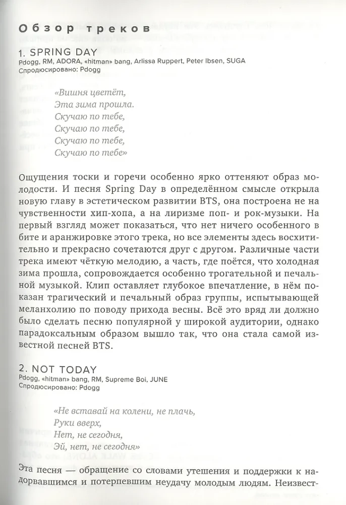 Феномен BTS. Полное исследование творчества айдолов