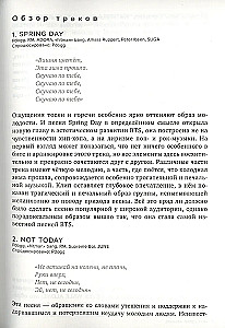 Феномен BTS. Полное исследование творчества айдолов