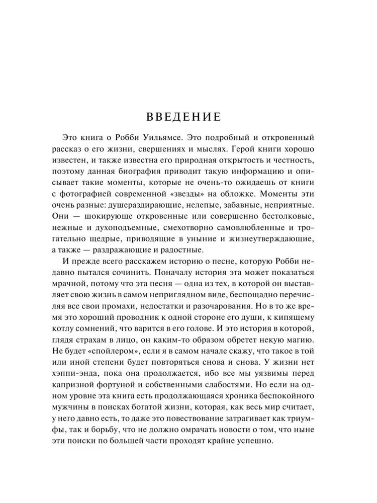 Robbie Williams. Откровение