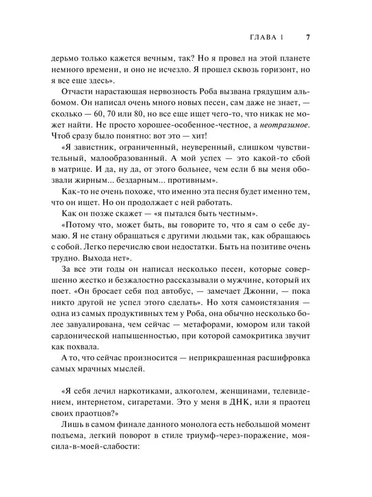 Robbie Williams. Откровение