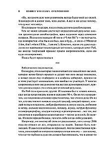 Robbie Williams. Откровение