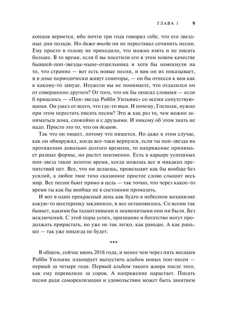 Robbie Williams. Откровение