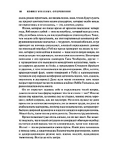 Robbie Williams. Откровение