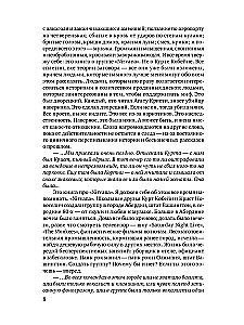 Nirvana = Нirvana: patiesā stāsts