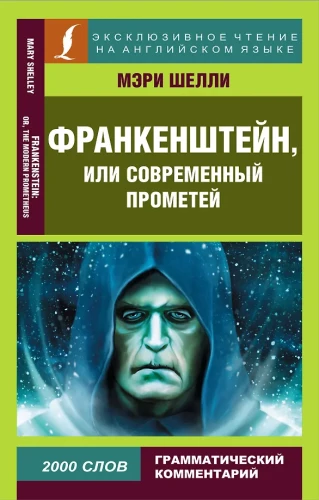 Frankenšteins, vai Mūsdienu Prometejs