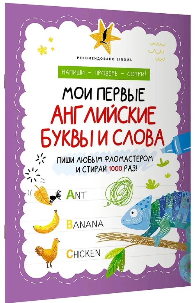 Мои первые английские буквы и слова