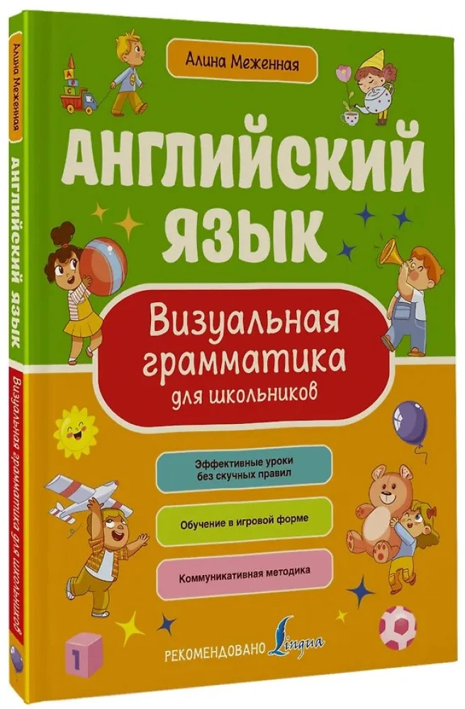 Английский язык. Визуальная грамматика для школьников