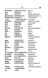 Angļu valoda. 5 vienā: angļu-krievu un krievu-angļu vārdnīcas ar izrunu, īsa angļu valodas gramatika, idiomas, frāžu darbības vārdi
