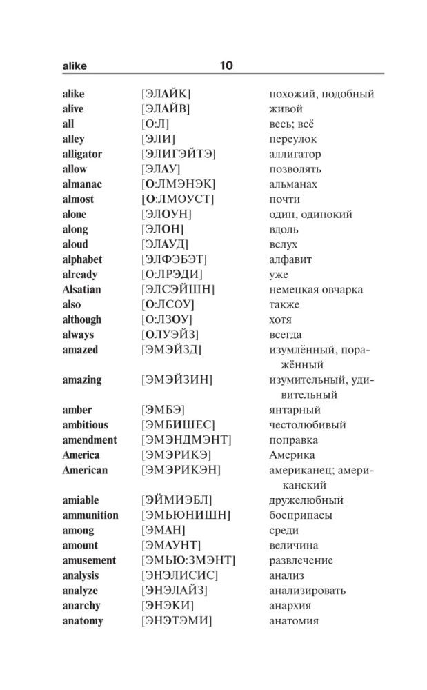 Angļu valoda. 5 vienā: angļu-krievu un krievu-angļu vārdnīcas ar izrunu, īsa angļu valodas gramatika, idiomas, frāžu darbības vārdi