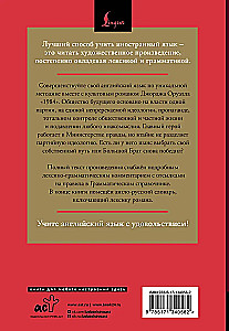 1984: читаем в оригинале с комментарием
