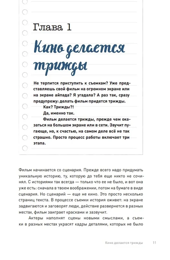 Pirmā aina, pirmais dubļs. Kā uzrakstīt, nofilmēt un montēt filmu