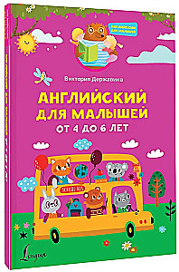 Angļu valoda mazajiem no 4 līdz 6 gadiem