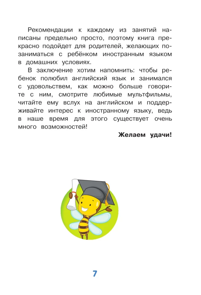 Angļu valoda mazajiem no 4 līdz 6 gadiem