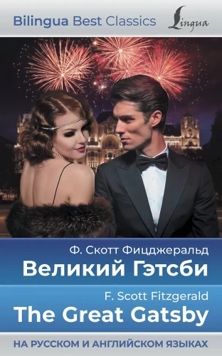 Lielais Getsbijs = The Great Gatsby