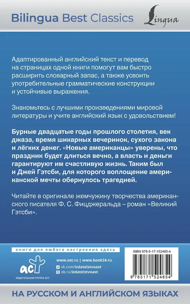Великий Гэтсби = The Great Gatsby