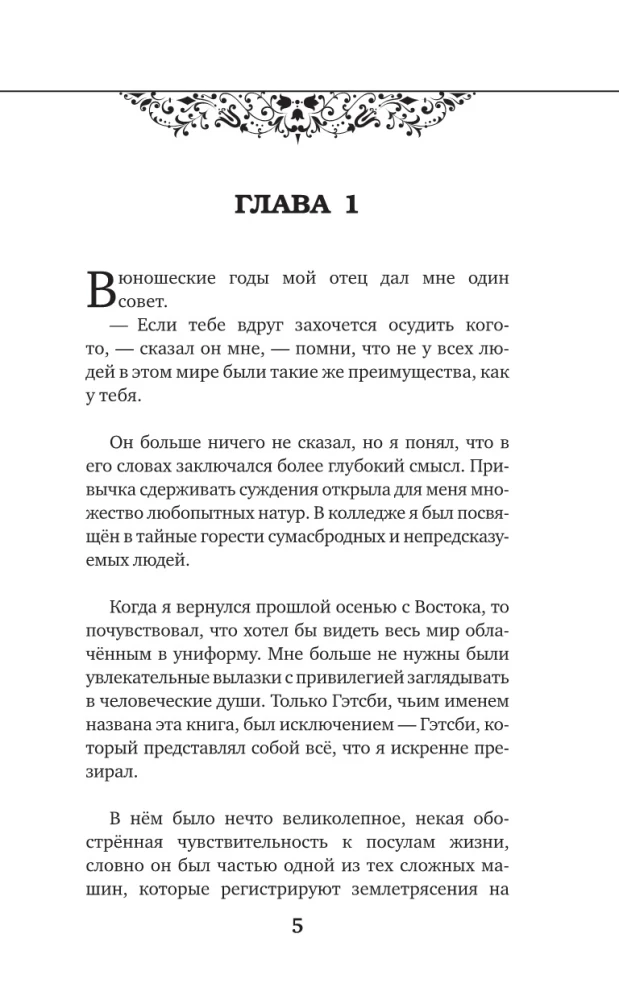 Великий Гэтсби = The Great Gatsby