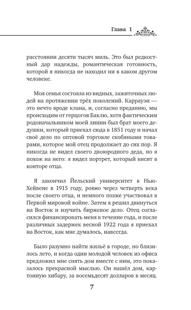 Великий Гэтсби = The Great Gatsby