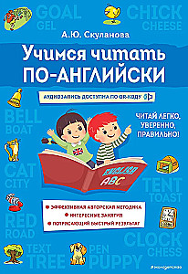 Учимся читать по-английски