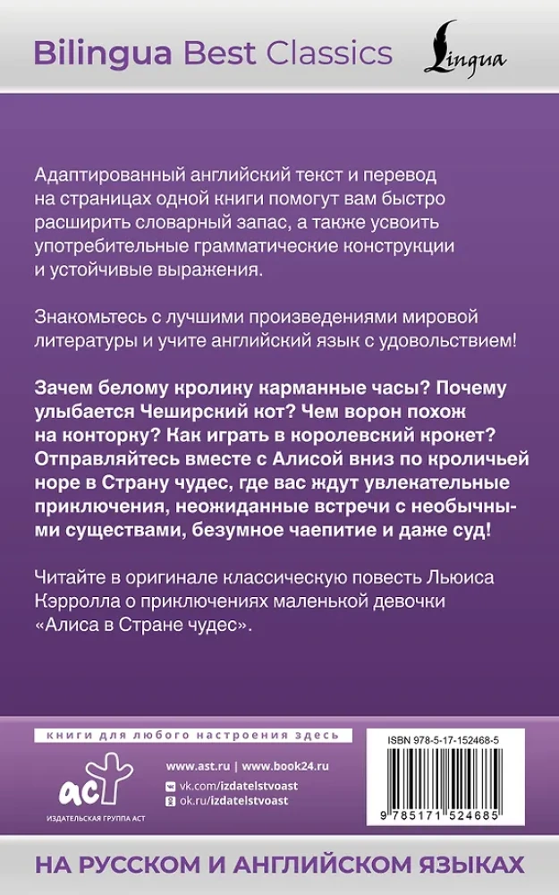 Алиса в Стране чудес = Alices Adventures in Wonderland