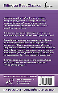 Алиса в Стране чудес = Alices Adventures in Wonderland