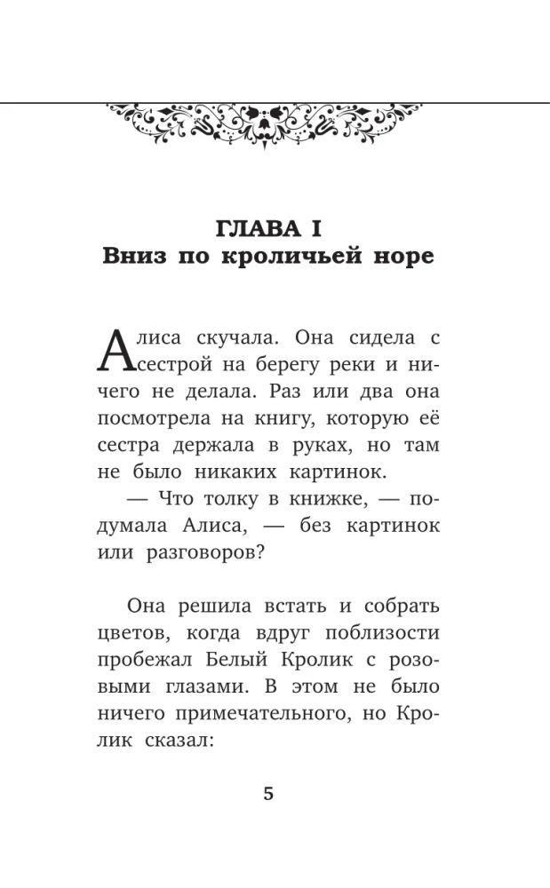 Алиса в Стране чудес = Alices Adventures in Wonderland