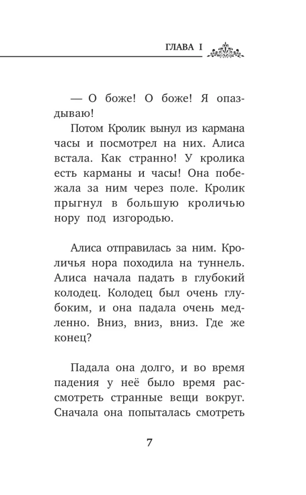Алиса в Стране чудес = Alices Adventures in Wonderland