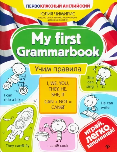 My first Grammarbook:учим правила