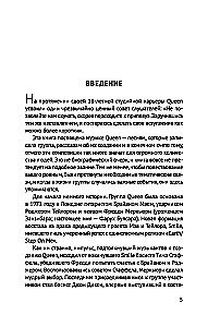 Queen. Полный путеводитель по песням и альбомам