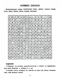 Angļu filvordi: 4. klase