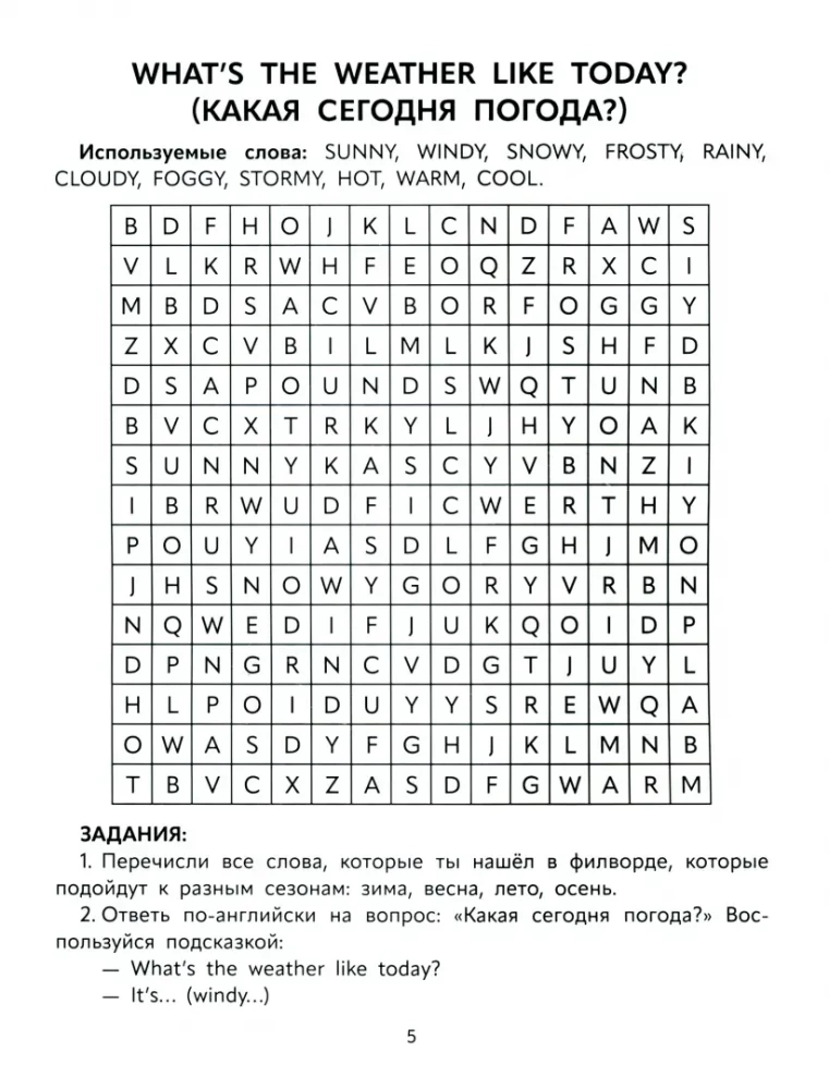 Angļu filvordi: 4. klase